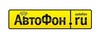 АвтоФон