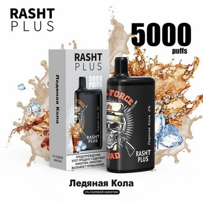 Электронный персональный испаритель RASHT PLUS 5000 Ледяная Кола - фото 16203