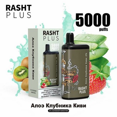 Электронный персональный испаритель RASHT PLUS 5000 Алоэ Клубника Киви - фото 16206