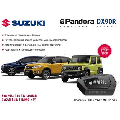 Охранная система Pandora DX 90R - фото 17282