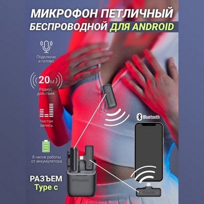 Беспроводной микрофон VAmic для Android Type-C, черный - фото 18253