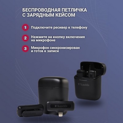 Беспроводной микрофон VAmic для Apple Lightning, черный - фото 18260