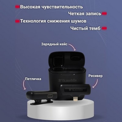 Беспроводной микрофон VAmic для Apple Lightning, черный - фото 18261