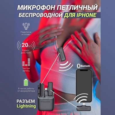 Беспроводной микрофон VAmic для Apple Lightning, черный - фото 18259
