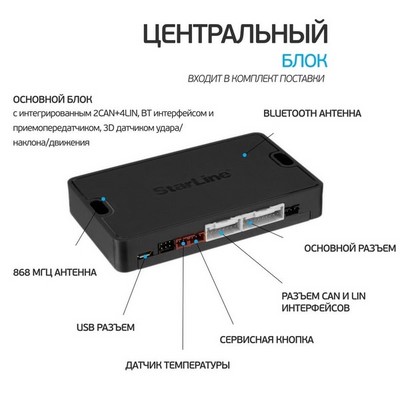 Автосигнализация StarLine Twage S66 V2 LTE - фото 19882