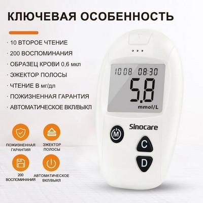 Глюкометр Sinocare Safe-Accu (100 тестов) - фото 20257