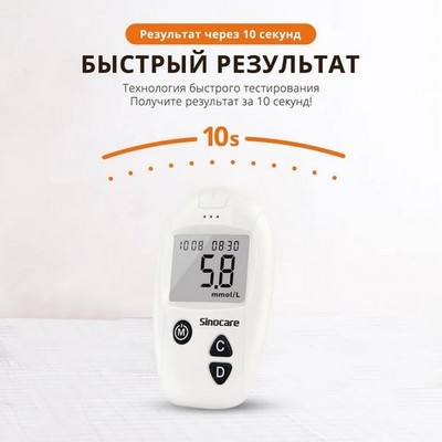 Глюкометр Sinocare Safe-Accu (100 тестов) - фото 20258