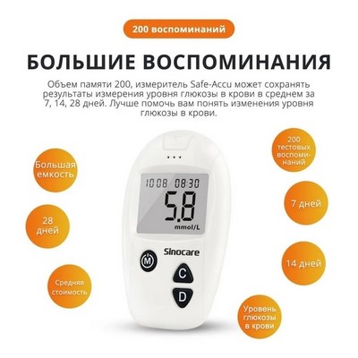 Глюкометр Sinocare Safe-Accu (100 тестов) - фото 20259