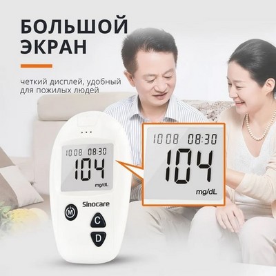Глюкометр Sinocare Safe-Accu (100 тестов) - фото 20262