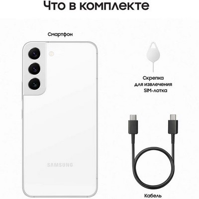 Смартфон Samsung Galaxy S22 8/256, White - фото 18520