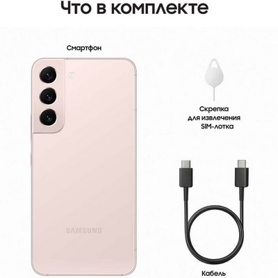 Смартфон Samsung Galaxy S22 8/128, Pink - фото 18534
