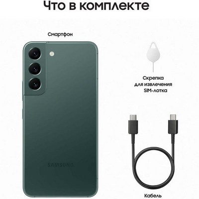 Смартфон Samsung Galaxy S22 8/128, Green - фото 18541