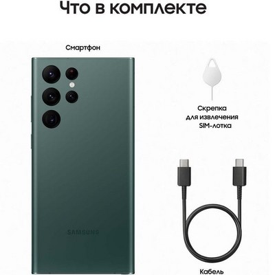Смартфон Samsung Galaxy S22 Ultra 12/256, Green - фото 19270