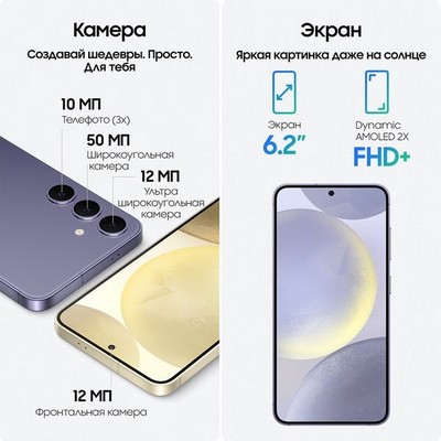 Смартфон Samsung Galaxy S24 8/128, Purple - фото 19427