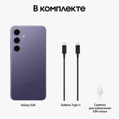 Смартфон Samsung Galaxy S24 8/128, Purple - фото 19430
