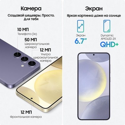 Смартфон Samsung Galaxy S24 Plus 12/256, Purple - фото 19371