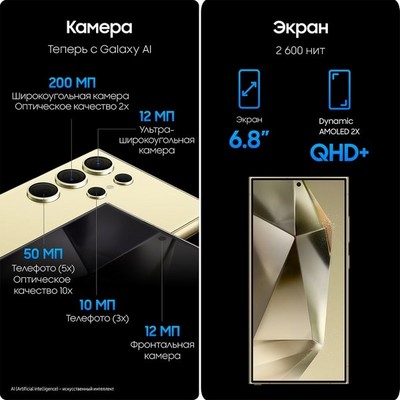 Смартфон Samsung Galaxy S24 Ultra 12/256, Titanium Gold - фото 19392