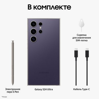 Смартфон Samsung Galaxy S24 Ultra 12/256, Titanium Purple - фото 19402
