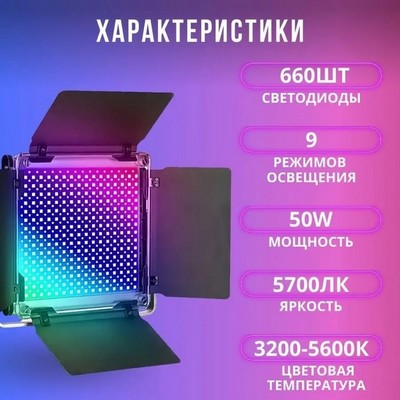 Модернизированный светодиодный видеосвет NEEWER RGB660 RUS2 Packing List (81/135b) - фото 20480