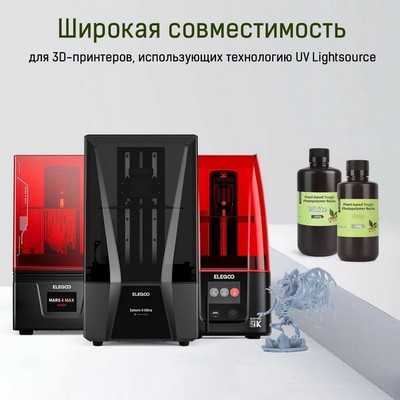 Фотополимерная смола Elegoo Plant-Based Resin, белая 1 л. - фото 18317