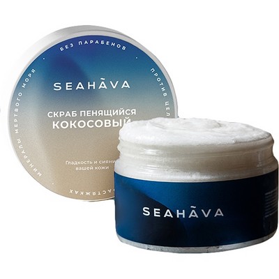 Скраб для тела антицеллюлитный Кокос 250 г - Seahava - фото 20467