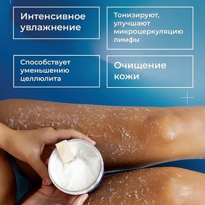Скраб для тела антицеллюлитный Кокос 250 г - Seahava - фото 20469