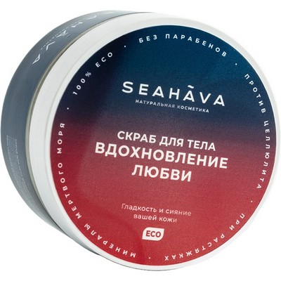 Антицеллюлитный скраб для тела "Вдохновление Любви" - Seahava - фото 20513