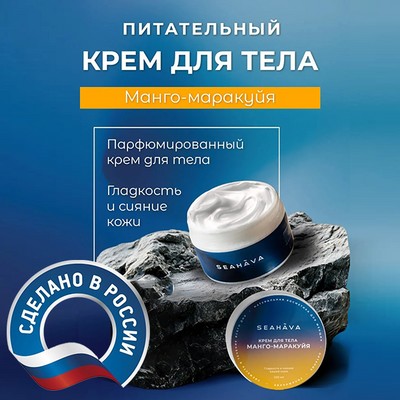 Набор уходовой премиум косметики для тела "Манго" - Seahava - фото 20636
