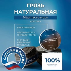 Натуральная грязь Мертвого моря 300 г - Seahava Натуральная грязь Мертвого моря 300 г - Seahava