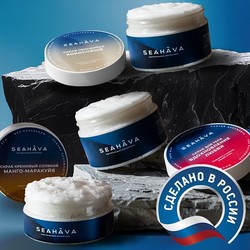 Набор соляных скрабов Seahava