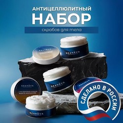 Набор соляных скрабов Seahava