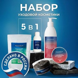 Набор уходовой пермиум косметики для тела "Вдохновление" - Seahava