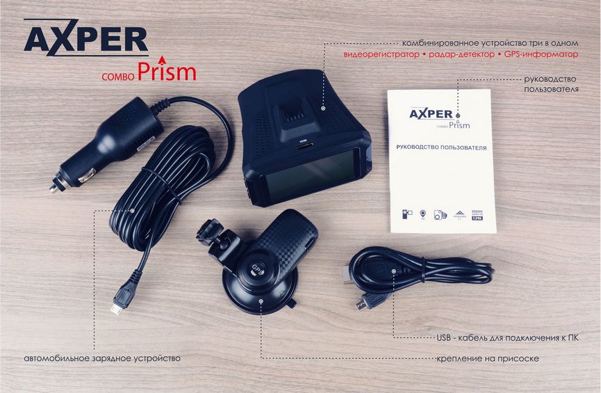 AXPER COMBO PRISM комплектация