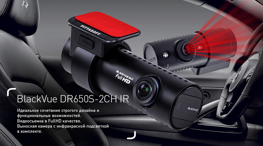 BlackVue DR650S-2CH