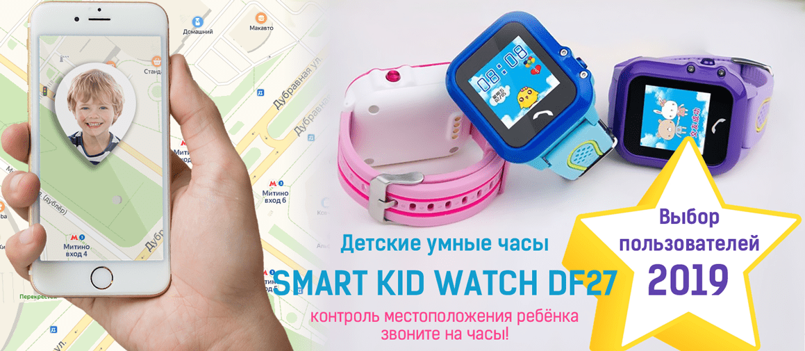 Умные детские часы Smart Kid Watch DF27 купить